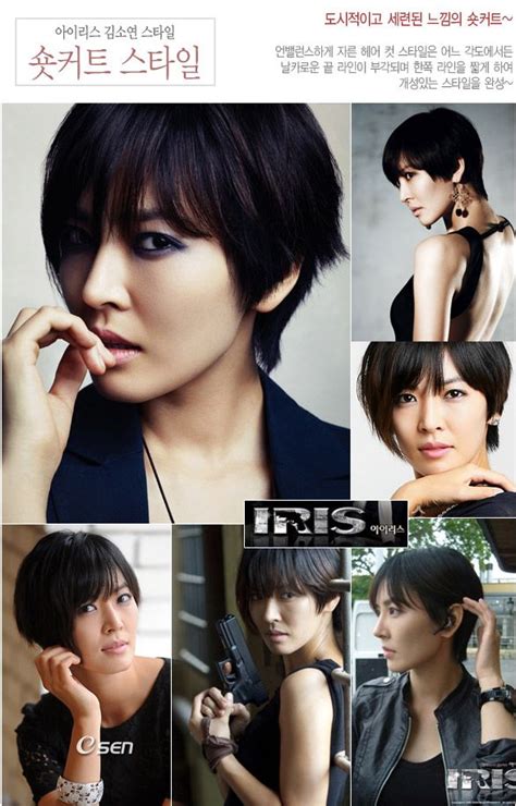 Kim So Yeon In Iris 2009 My Hairstyle Now Is Based On Hers Atrizes