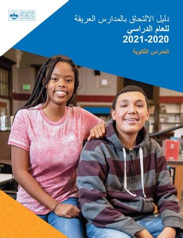 2020 21 Great Schools Enrollment Guide Secondary Arabic By Denver