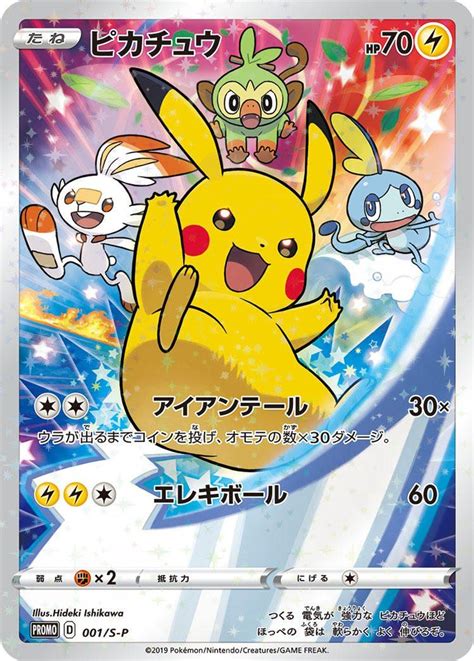 Explore a wide range of the best pokemon cards on aliexpress to find one that suits you! Serebii.net TCG S Promo - #1 Pikachu (With images) | Pokemon cards