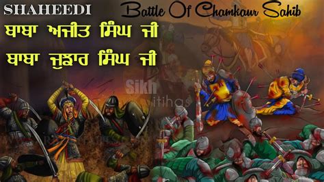 Shaheedi Baba Ajit Singh Ji Baba Jujhar Singh Ji Battle Of