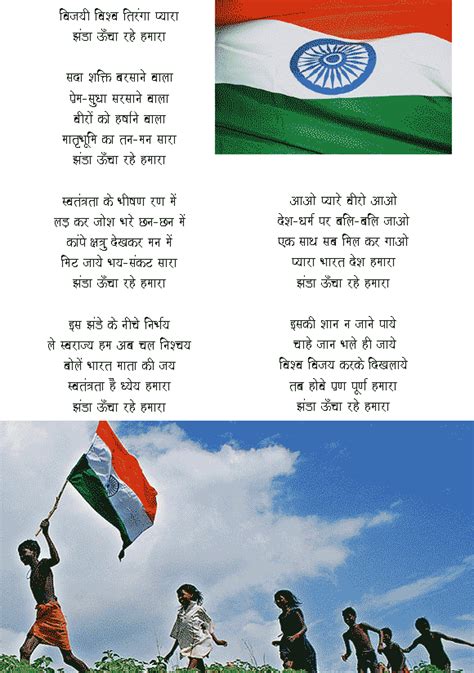 Independence Day Geet In Hindi Lyrics Day Free K