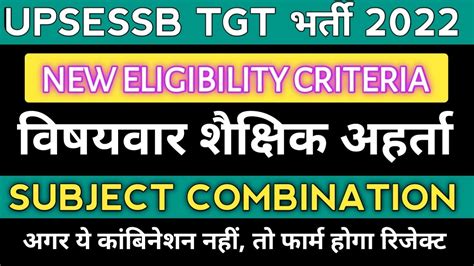 up tgt recruitment 2022 eligibility criteria and subject combination all subject । full info youtube