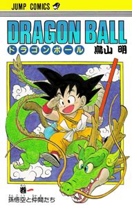 Doragon bōru) is a japanese anime television series produced by toei animation.it is an adaptation of the first 194 chapters of the manga of the same name created by akira toriyama, which were published in weekly shōnen jump from 1984 to 1995. 30 years ago today, the first Dragon Ball volume was released in Japan - Dragon Ball Z Picture ...