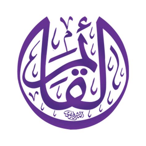 Imam Al Mahdi Calligraphie Imam Mehdi Arabe Calligraphie 23982636 PNG