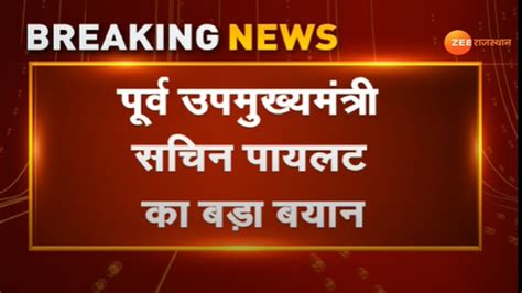 Breaking News Cabinet Reshuffle Sachin Pilot