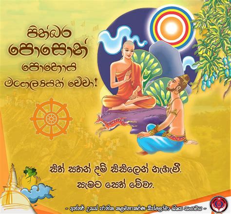 Sinhala Poson Poya Day Wishes Sinhala Poson Wishes Greetings