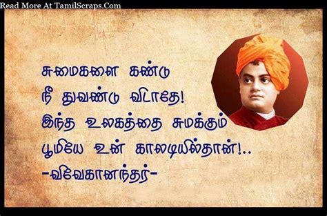 By the same token this post i wrote here some inspiring self confidence quotes in tamil language. Swami Vivekananda Quotes And Sayings In Tamil (With ...
