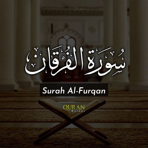 Surah Al Furqan 025 Verses 61 65 By Tareq Muhammad Listen On Audiomack