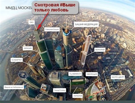 Смотровые площадки в Москва Сити Москва Музеи бесплатно Выставки