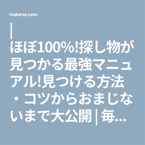 The site owner hides the web page description. 探し もの が 見つかる おまじない | 探し物が見つかるおまじない