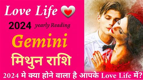 Gemini मथन 2024 PURE SAAL KA LOVE READING आपक परम जवन म