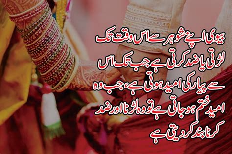 4 Best Urdu Quotes For Husband And Wife