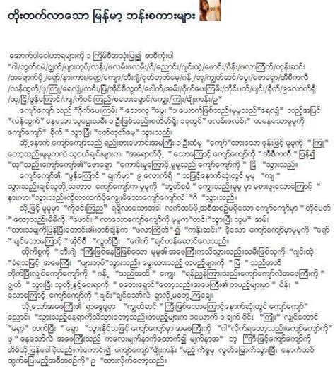 Myanmar Love Story Pdf Abcdeli