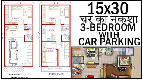 15 0x30 0 House Plan With Interior 3 Bedroom With