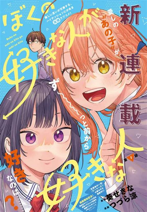 Read Boku No Suki Na Hito Ga Suki Na Hito Manga Online For Free