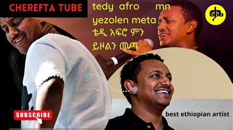 Ethiopian Best New Music Tedy Afro꘡tewoderos Kassahun Best Music꘡የቴዲ
