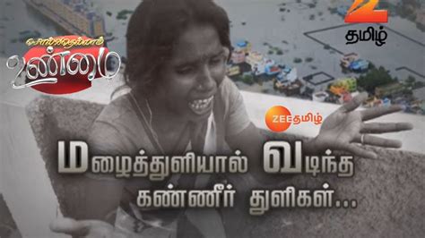 Solvathellam Unmai Tamil Talk ShowEpisode 1037 Zee Tamil TV Serial
