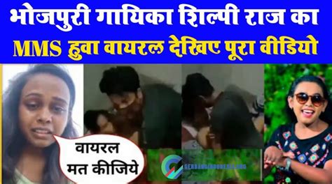Video Viral Shilpi Raj Video Viral Mms 2022 Bhojpuri Singer Shilpi Raj