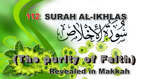Surah 112 Al Ikhlas Full Hd 1280i سورة الإخلاص Youtube
