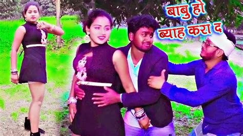 बाबू हो ब्याह करा द ना babu ho byah kara d ajay aditya jk yadav films youtube