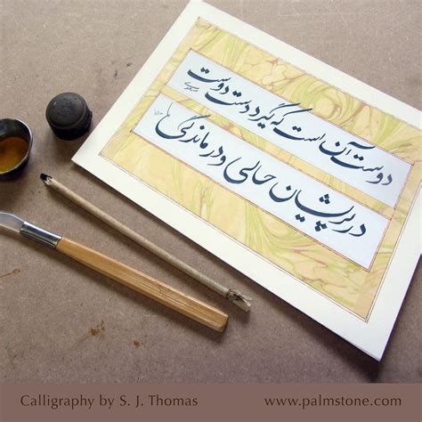 Poetry In Persian Farsi Calligraphyarabic Persian Farsi Urdu Dari