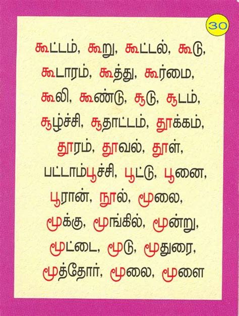 Tamil Reading Practice For Kids Grade 2