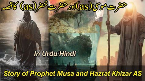 Hazrat Musa Aur Hazrat Khizar AS Ka Waqia Story Of Prophet Musa And
