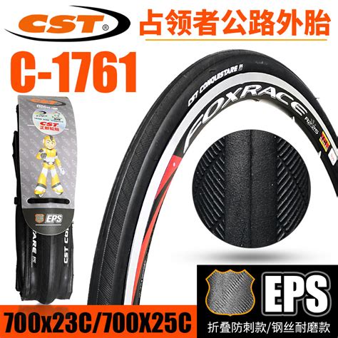 Cst正新公路车外胎 C1761占领者 700cx23c 25c防刺耐磨自行车轮胎 Taobao