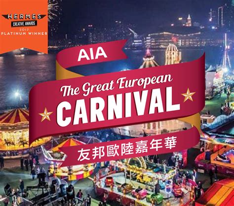 the aia great european carnival ipulse