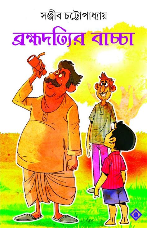 Bramhadatyir Baccha Sanjib Chattopadhyay Bengali Children Stories