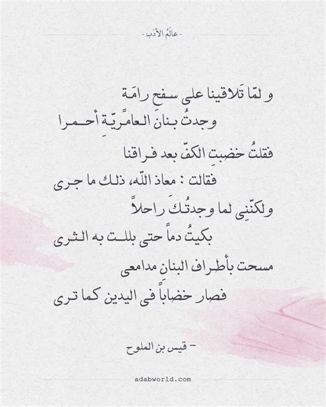The أصابك عشق ام رميت بأسهم كلمات mun new york من اروع ما قبل من الشعر في ذكر المحبوبة يزيد بن معاوية عالم الأدب لا تطلبن محبة من جاهل إيليا أبو ماضي عالم الأدب اصابك عشق قيس بن الملوح