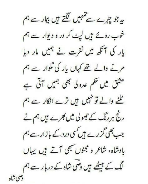 Pin By Mohammad Ali Entrepreneur X G On Wasi Shah Love Poetry Urdu