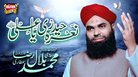 Haji Bilal Raza Qadri Ya Ali New Naat 2018 Heera Gold Youtube