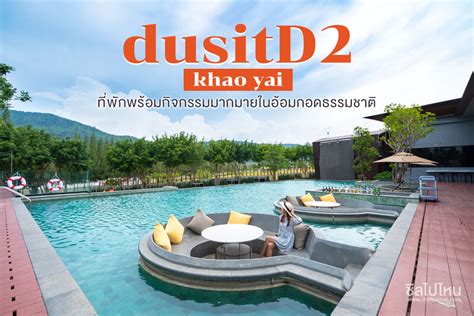 Yes, dusitd2 khao yai offers free cancellation on select room rates, because flexibility matters! โรงแรมดุสิตดีทู เขาใหญ่ (dusitD2 khao yai) ที่พักพร้อม ...