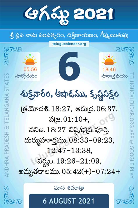 August 2021 cumulative update 6.9319.619 for skype for business server 2015, response group service (kb5005366). 6 August 2021 Panchangam Calendar Daily in Telugu