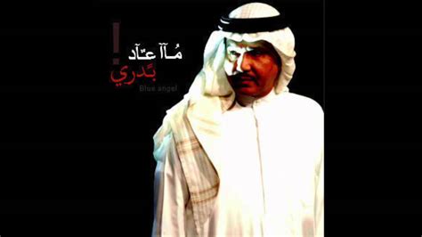 محمد عبده ماعاد بدري جلسة خاصة youtube