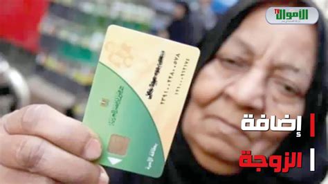 بعد توقف دعم مصر تعرف على الطريقة البديلة لإضافة الزوجة على بطاقة التموين Youtube
