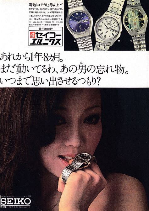 セイコー Seiko エルニクス Elnix 広告 1975 セイコー 腕時計 広告