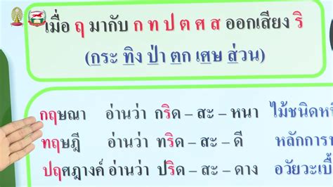 การจัดการเรียนรู้ ภาษาไทย ป 4 ตอนที่ 5 เรื่อง ฤ ฤา ข้อมูลทั้งหมดที่