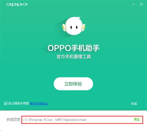 Oppo手机助手官方电脑版51下载