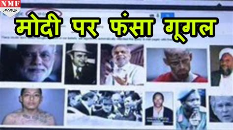 We apologise for any confusion or misunderstanding this has caused, a google statement said. Top 10 Criminals में Narendra Modi, Google को Court का ...