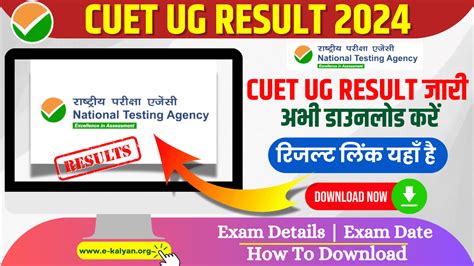 Cuet Ug Result 2024 Download Now सीयूईटी यूजी का रिजल्ट जारी अभी