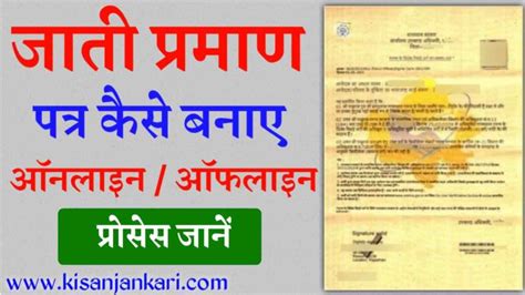 राजस्थान जाति प्रमाण पत्र ऑनलाइन आवेदन Rajasthan Caste Certificate
