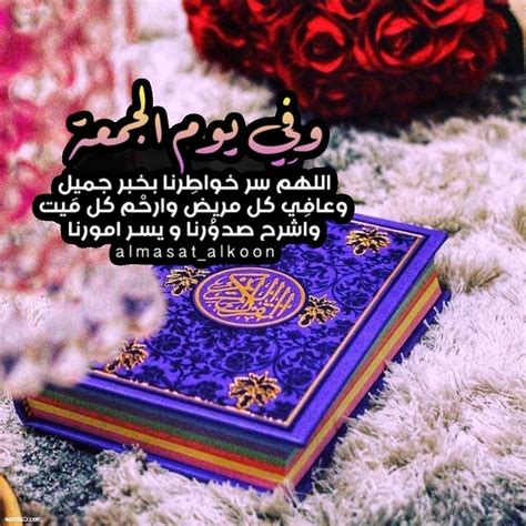 أحاديث في فضل يوم الجمعة. دعاء ليوم الجمعة , اجمل صور جمعة مباركة وادعية - كلام نسوان