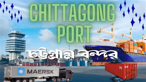 Chittagong Port চট্টগ্রাম সমুদ্র বন্দর বাংলাদেশের বৃহত্তম সমুদ্র