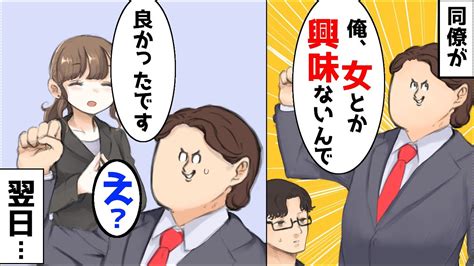 【漫画】「女には興味ない」って言い張る男に、美人受付嬢が「良かった～！だってあなた」ととんでもない事を言い出した Youtube