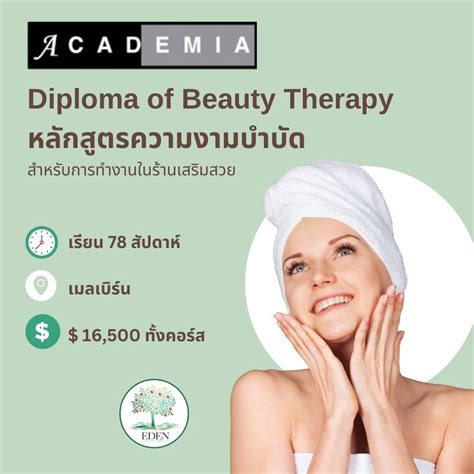 Diploma Of Beauty Therapy เรียนต่อประเทศออสเตรเลีย Eden Student