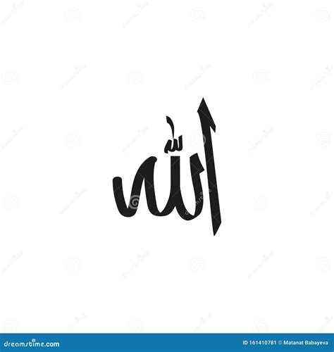 Symbole Religieux Islam Calligraphie Du Nom Allah Format Vectoriel