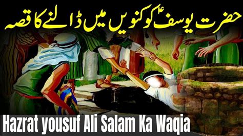 Hazrat Yousuf Ali Salam Ka Waqia Hazrat Yousaf As Story In Urdu