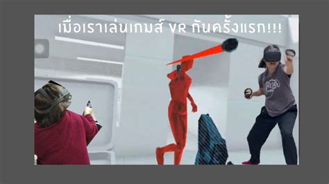 ยบ เมอเราลองเลนเกมสใน VR ครงแรก YouTube